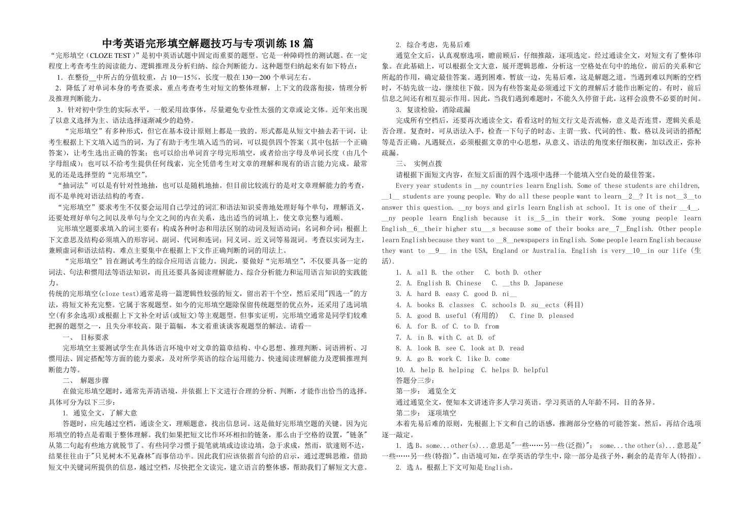 中考英语完形填空解题技巧与专项训练18篇