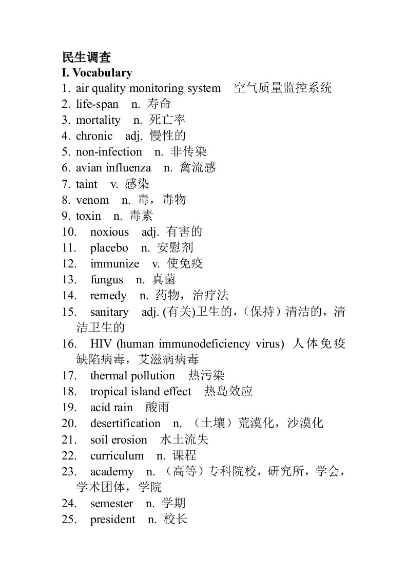 专业四级英语新闻听力词汇总结