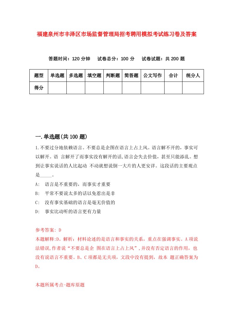 福建泉州市丰泽区市场监督管理局招考聘用模拟考试练习卷及答案第1卷