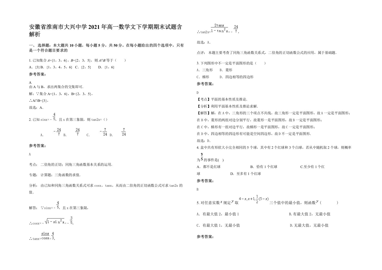 安徽省淮南市大兴中学2021年高一数学文下学期期末试题含解析