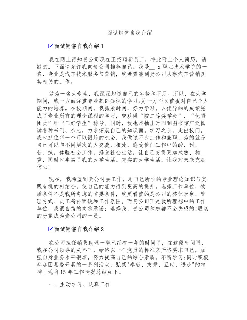 面试销售自我介绍