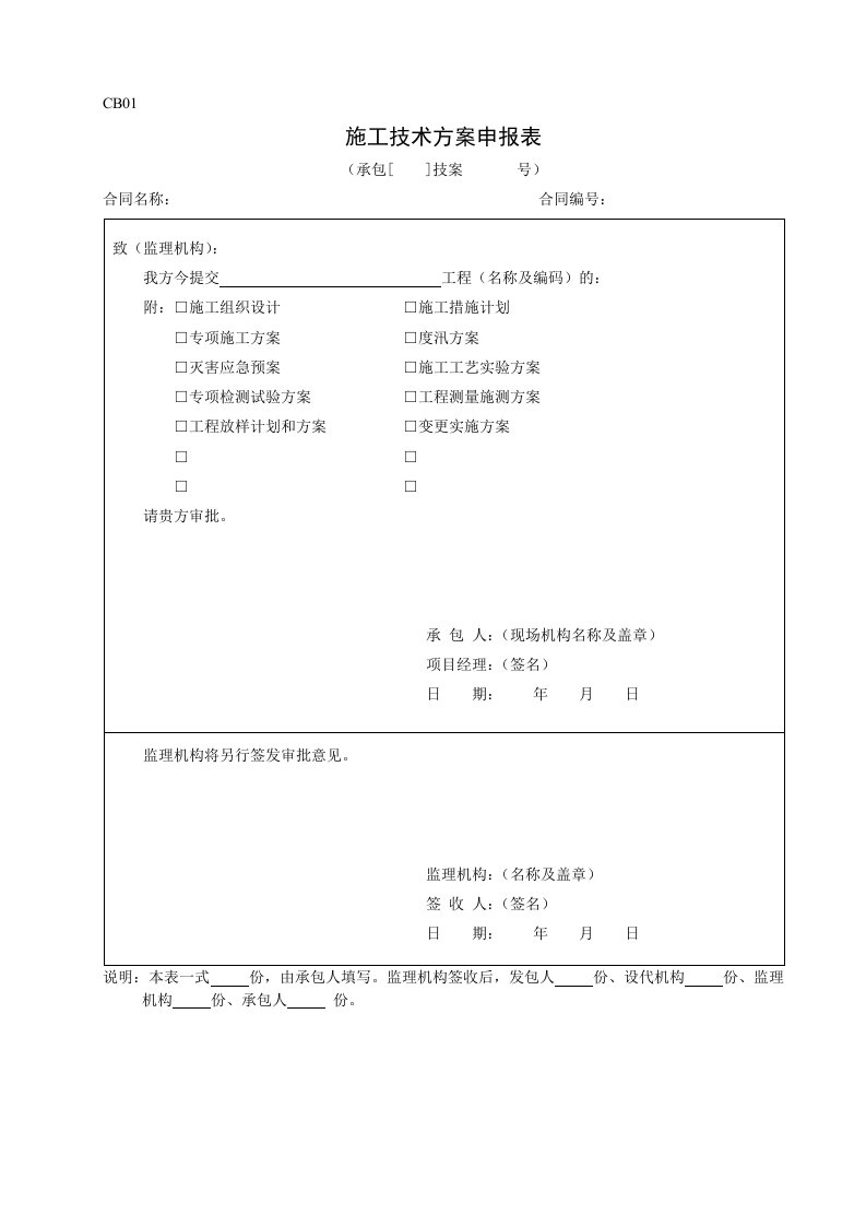 最新2015年水利工程施工、监理用表