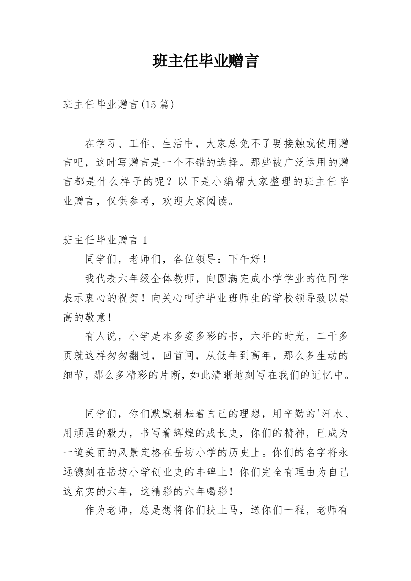 班主任毕业赠言_6