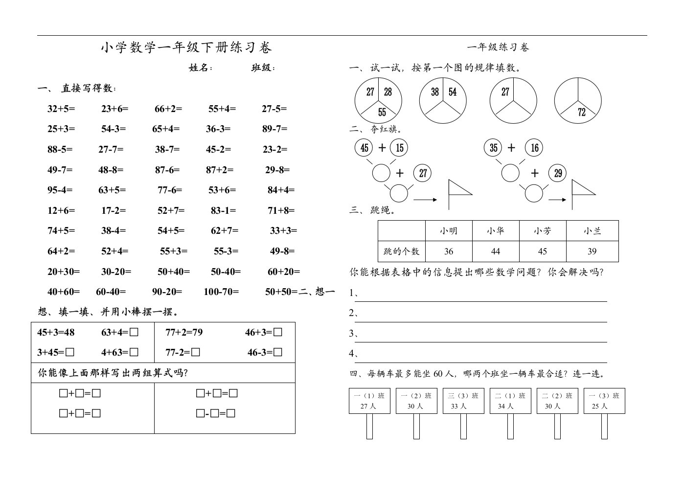 小学数学一年级下册练习卷3(北师大版)