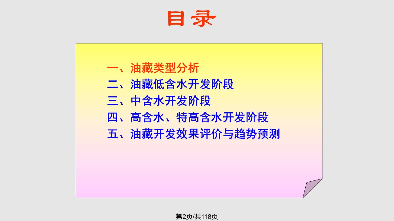 油田开发动态分析的基本技术内容和要求