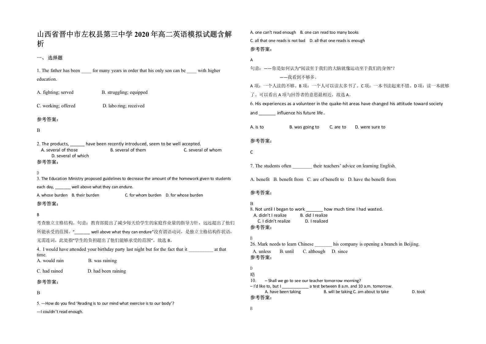 山西省晋中市左权县第三中学2020年高二英语模拟试题含解析