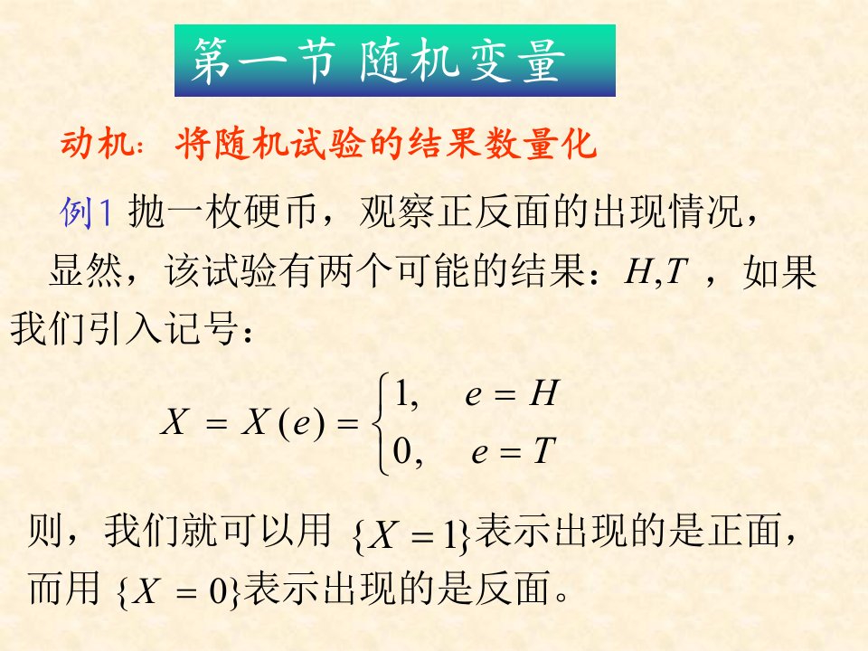 概率论第二章ppt课件