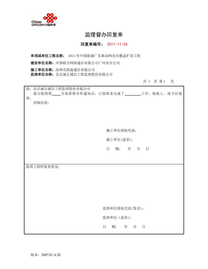 监理督办回复单