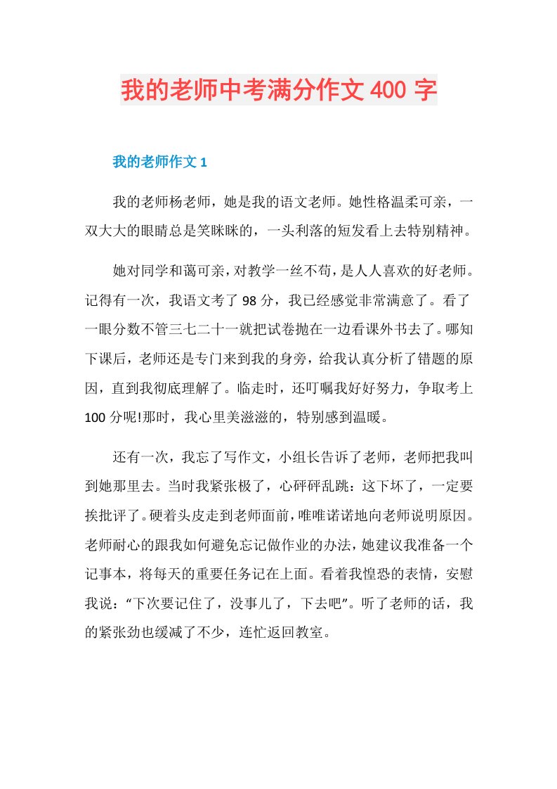 我的老师中考满分作文400字