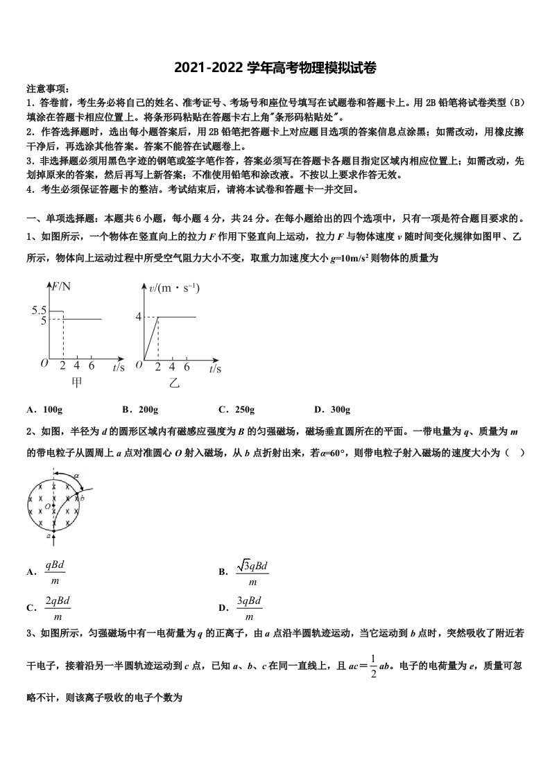 2022年黑龙江省哈尔滨第六中学高三第一次调研测试物理试卷含解析