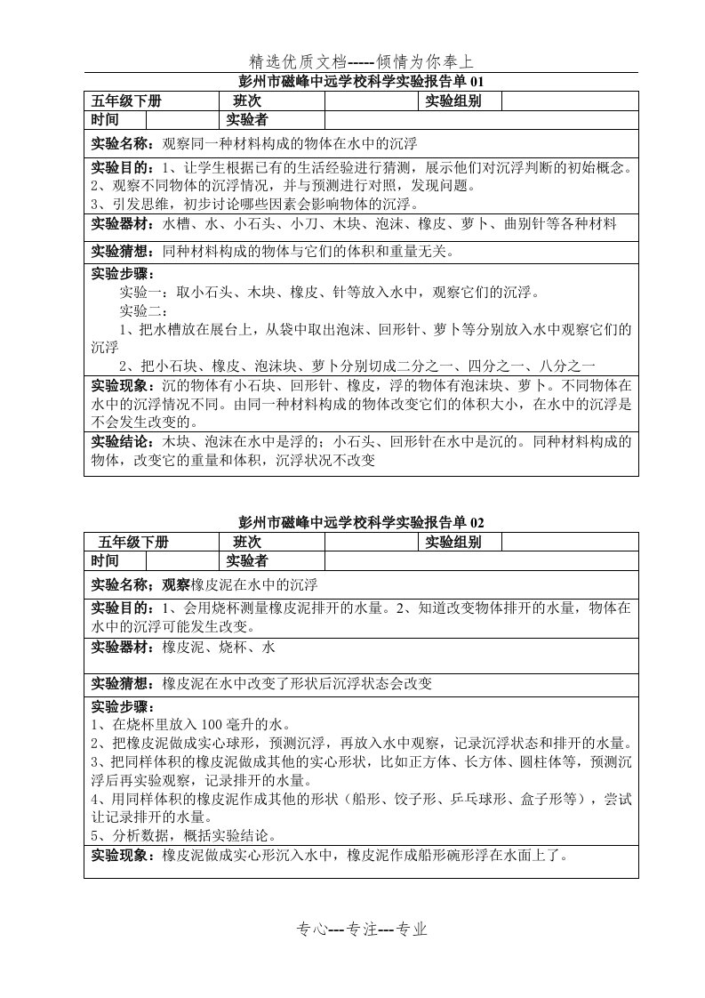 五年级下册科学实验报告单（教师用含答案）(共11页)