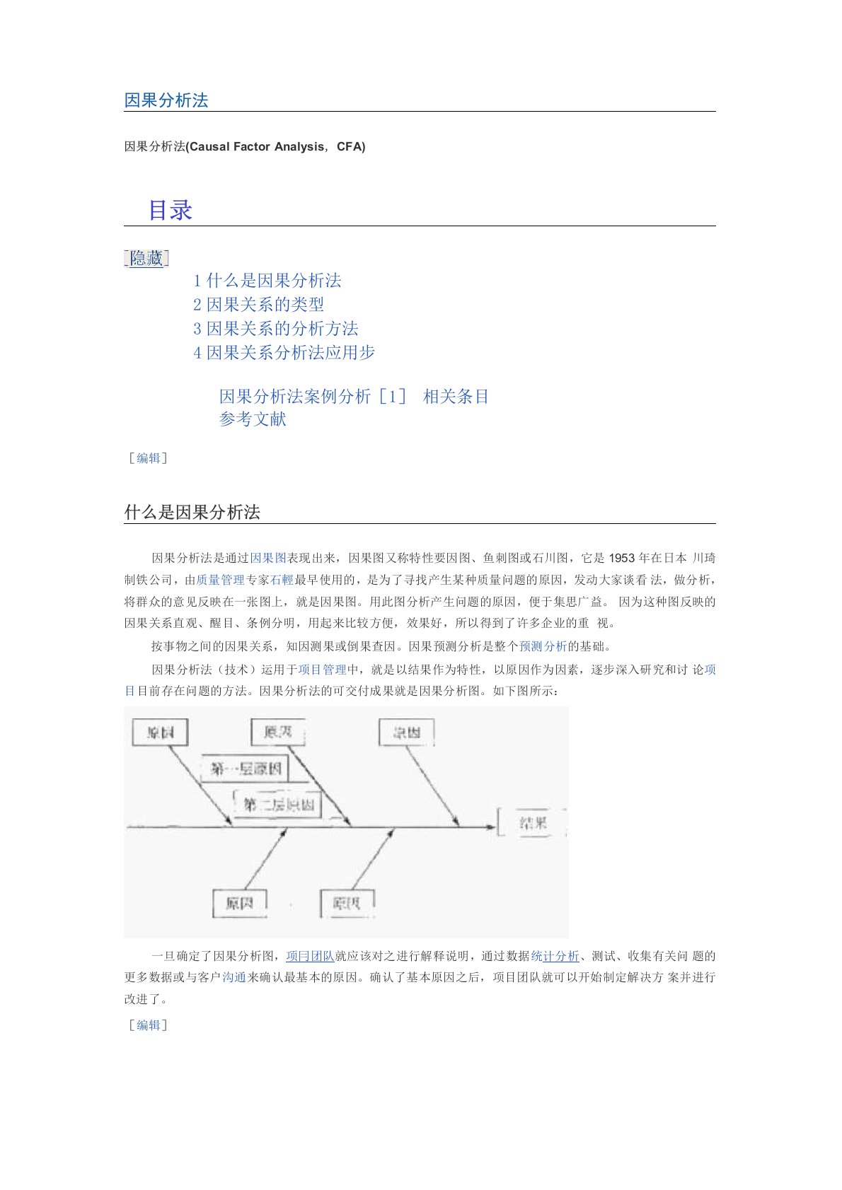 因果分析法