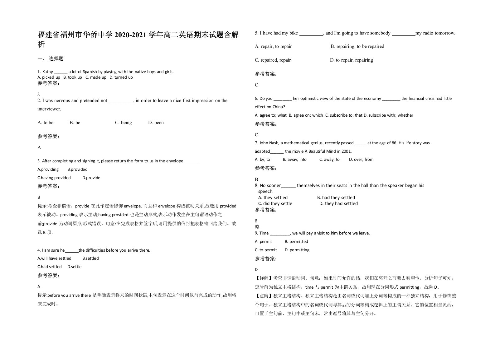 福建省福州市华侨中学2020-2021学年高二英语期末试题含解析