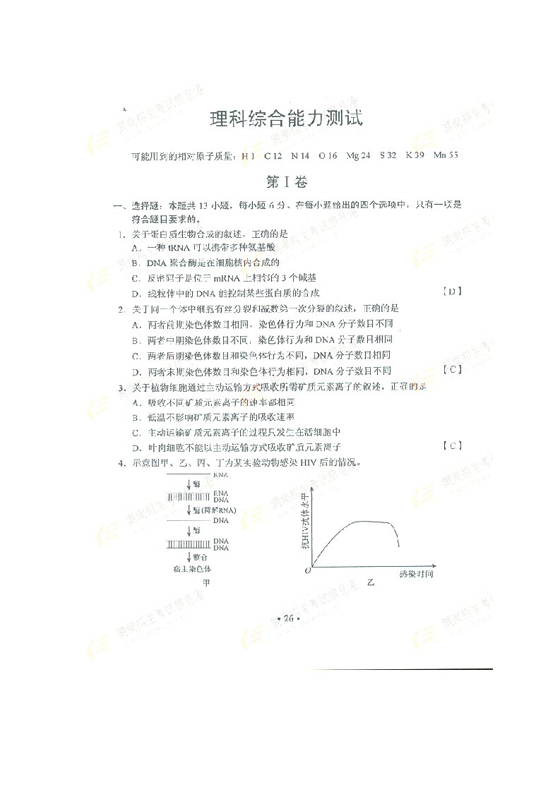 全国高考新课标卷二理科综合试题及答案