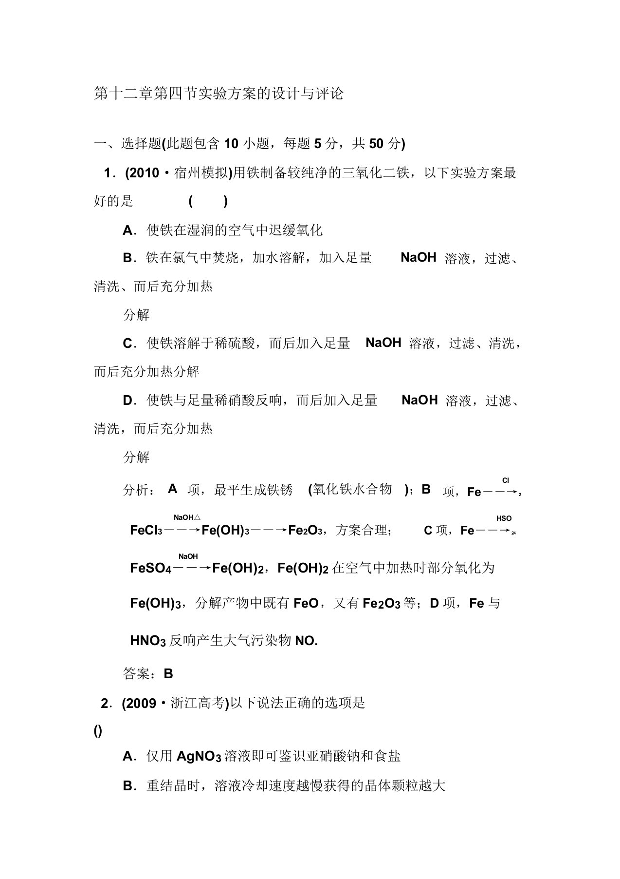 高二化学下册章节知识点检测试题20