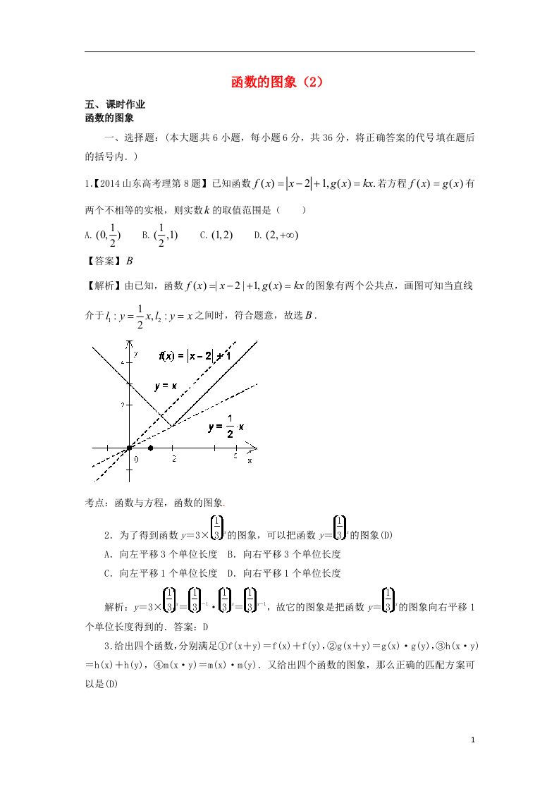 吉林省东北师范大学附属中学高三数学第一轮复习