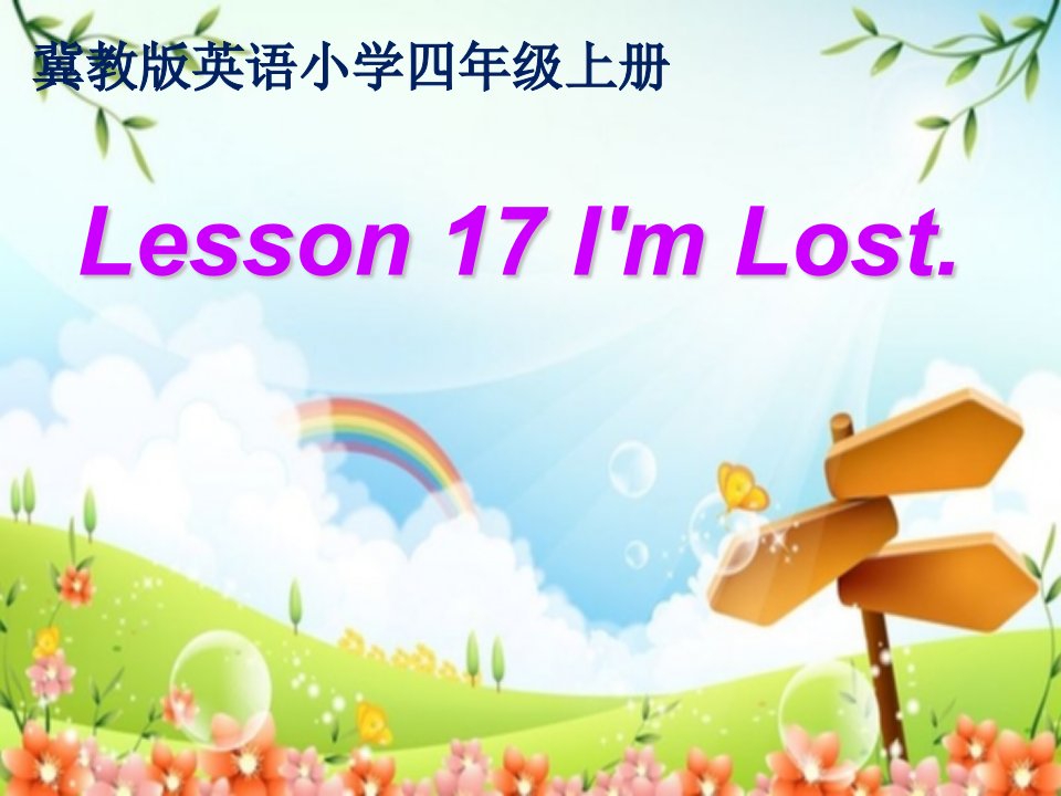 冀教版四年级上册Lesson17I'mlost