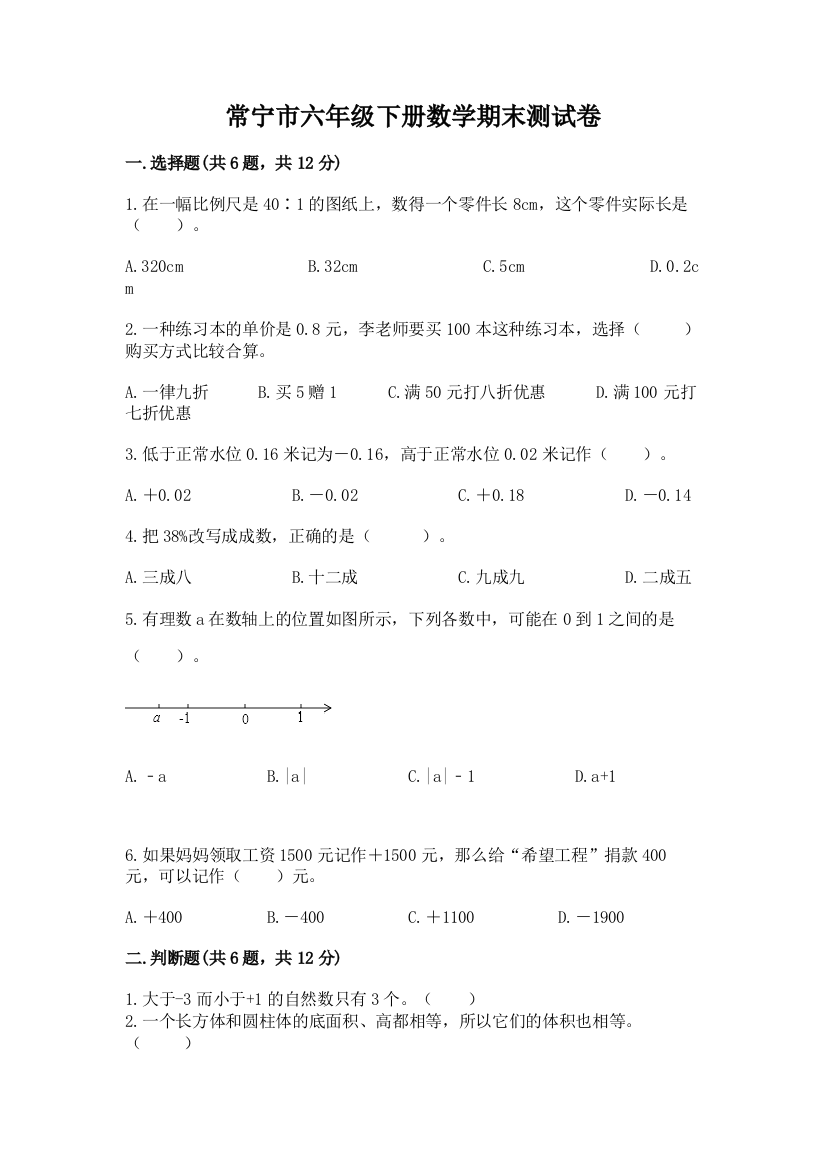 常宁市六年级下册数学期末测试卷新版