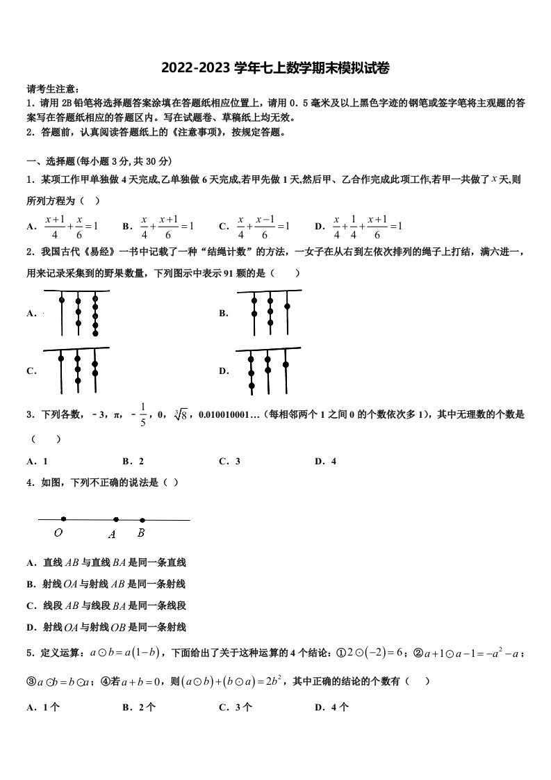 2023届浙江省义乌市稠州中学数学七年级第一学期期末统考试题含解析