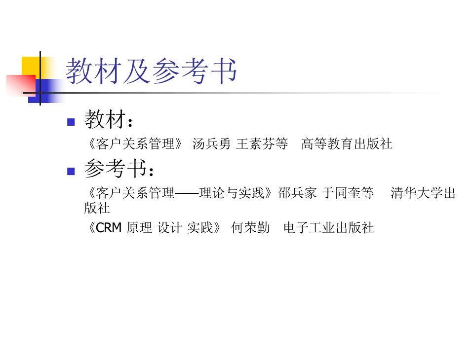 CRM客户关系管理系统运作分析