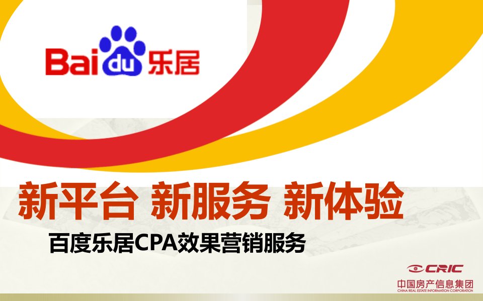 百度乐居CPA效果营销方案