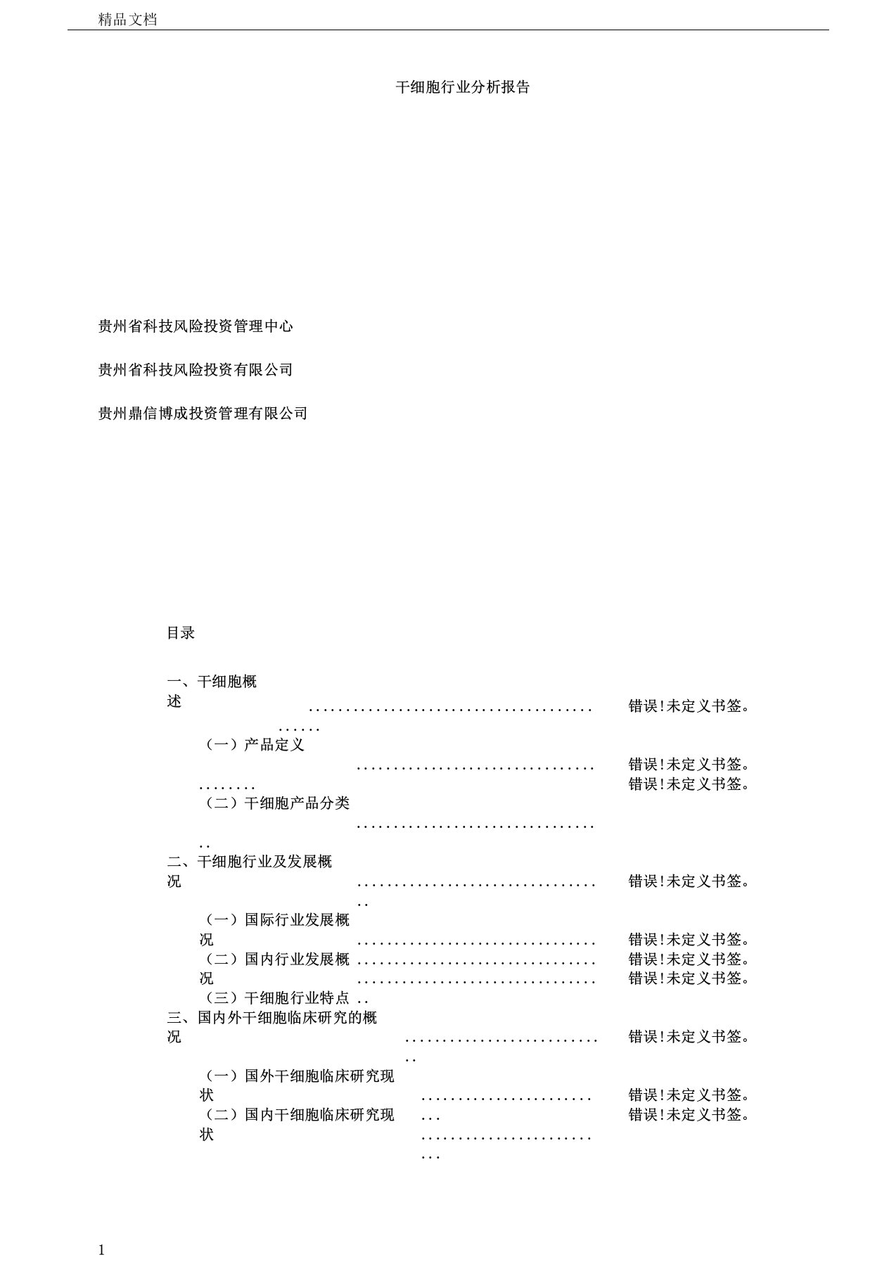 干细胞行业解析