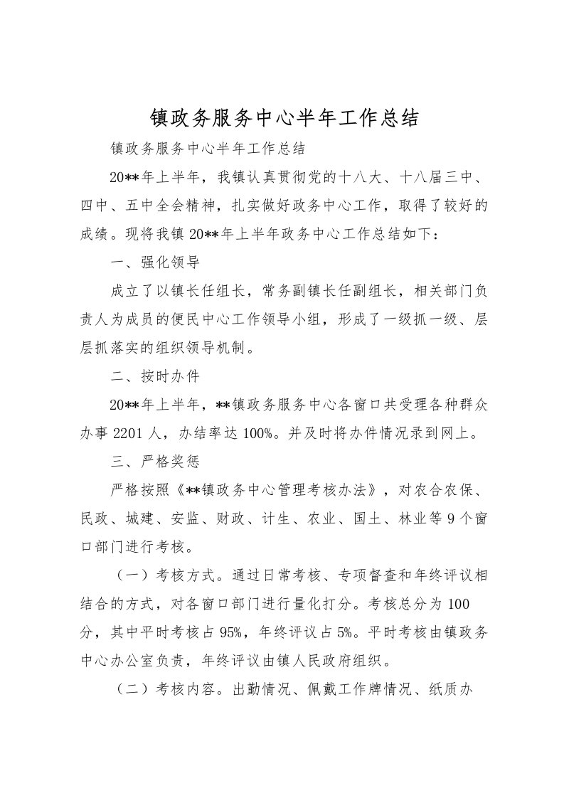 2022-镇政务服务中心半年工作总结