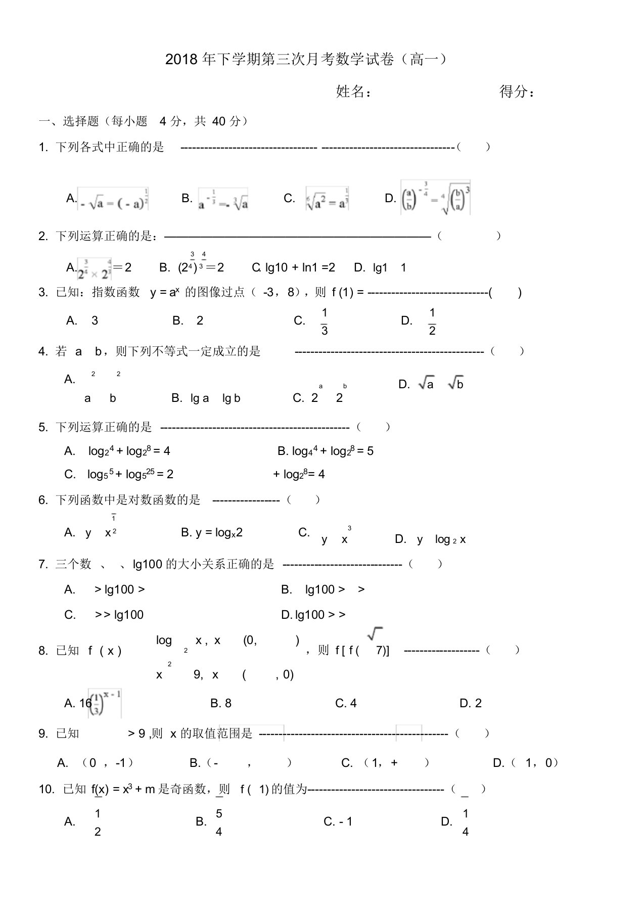 中职数学基础模块(上)第四章指数函数与对数函数测试题