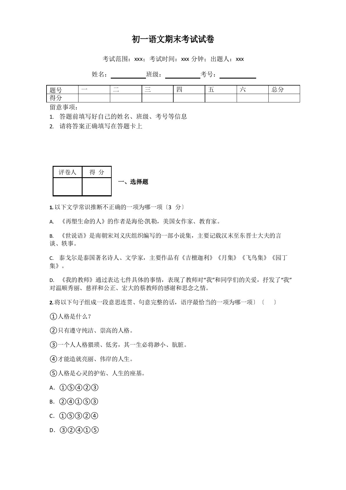 初一语文期末考试试卷