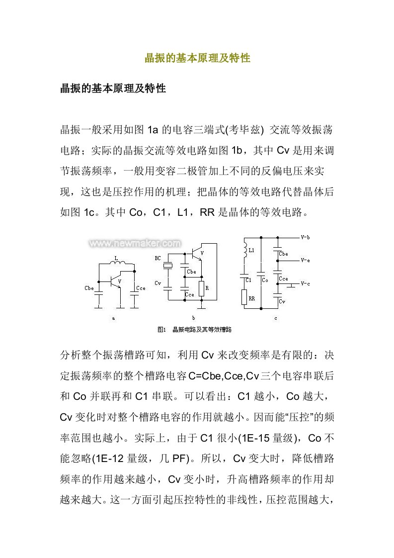 晶振的基本原理及特性