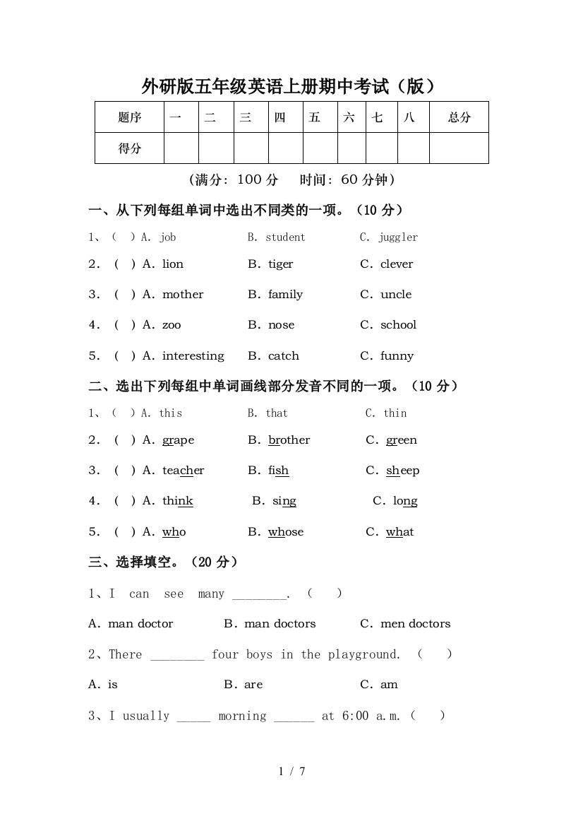 外研版五年级英语上册期中考试(版)