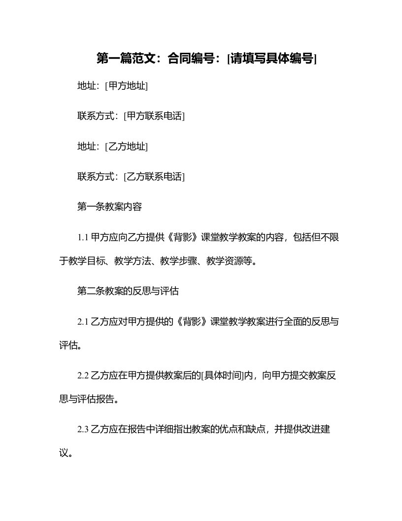 反思教学方法：《背影》课堂教案的优缺点