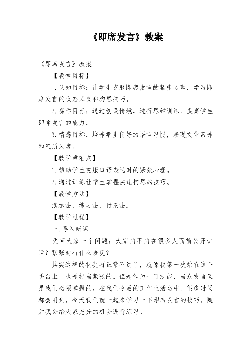 《即席发言》教案