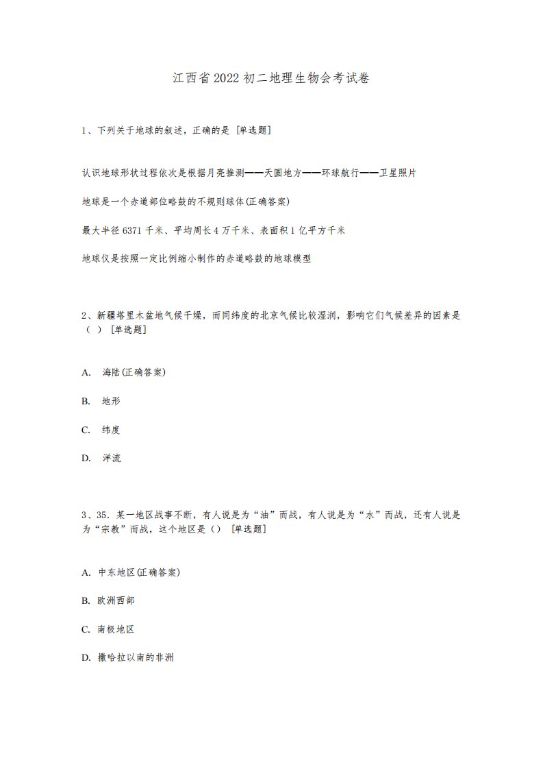 江西省2022初二地理生物会考试卷