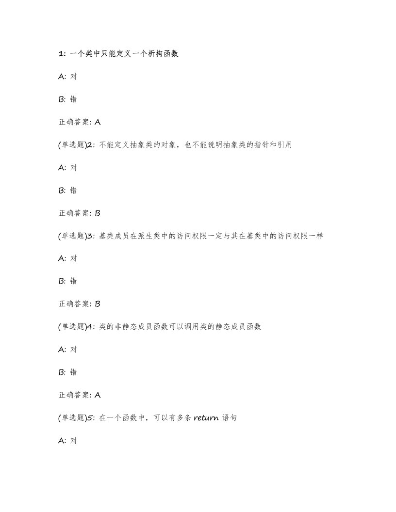 天大21春面向对象程序设计在线作业二答案