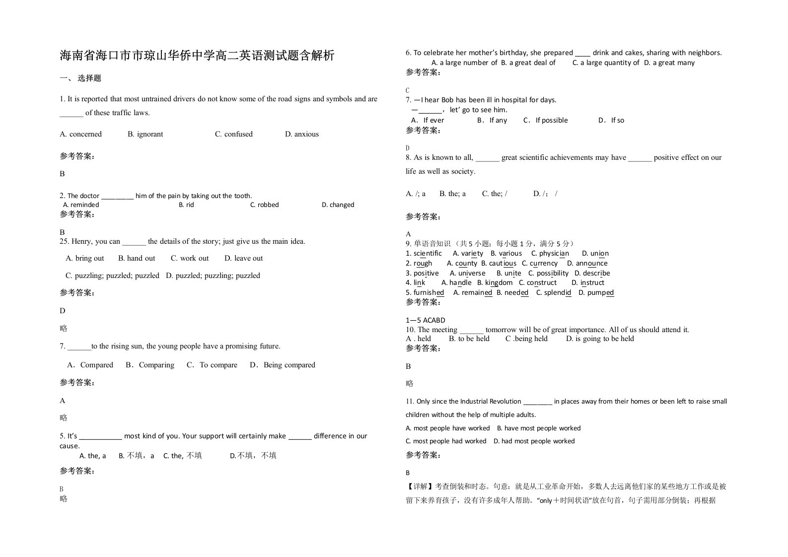 海南省海口市市琼山华侨中学高二英语测试题含解析