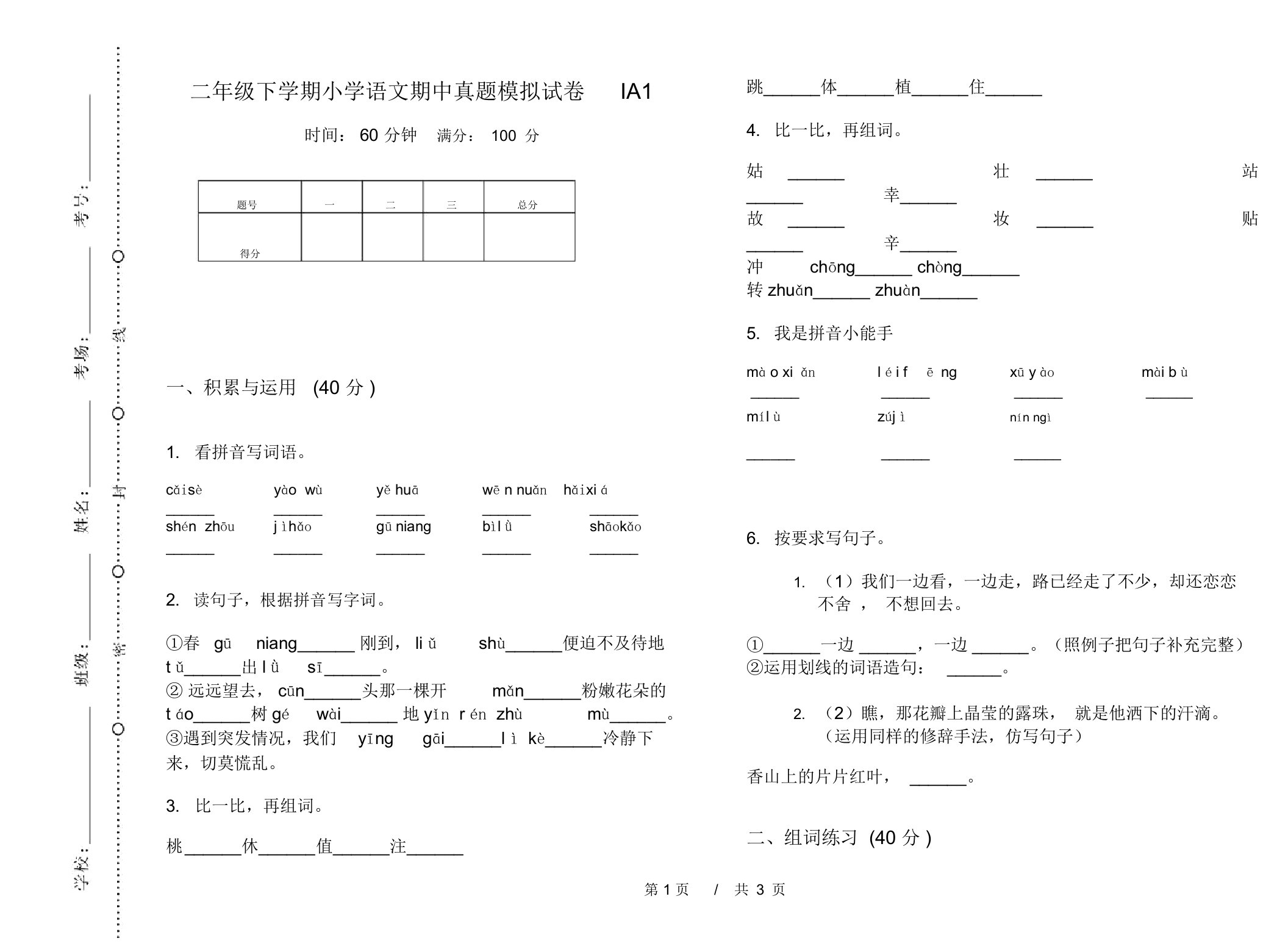 二年级下学期小学语文期中真题模拟试卷IA1