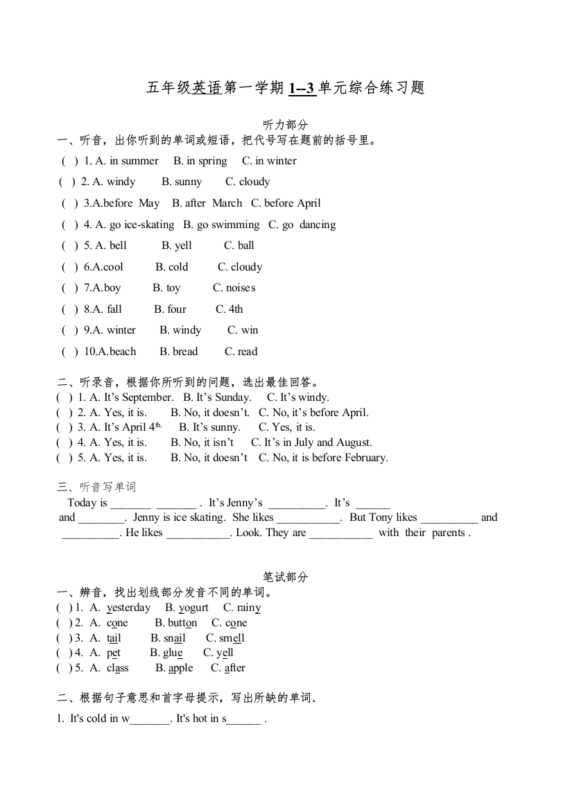 【精编】开心学英语五年级上册13单元综合练习题2