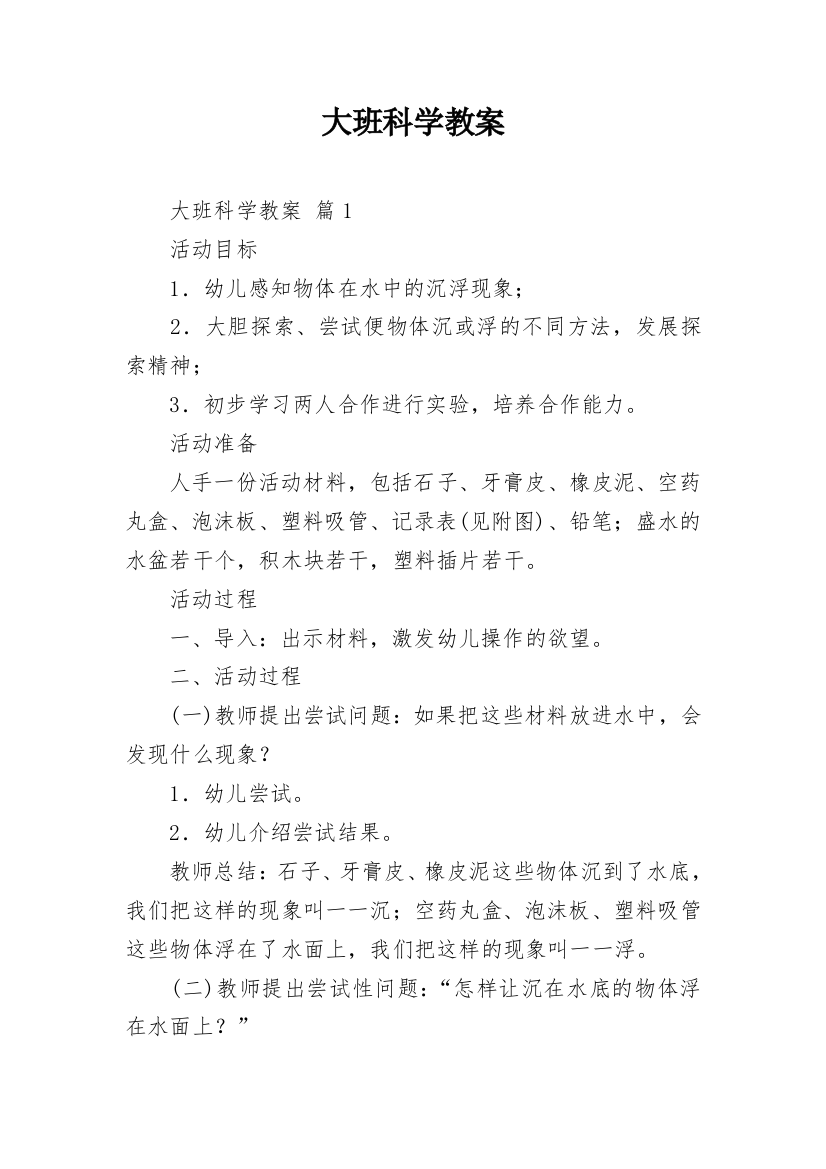 大班科学教案_17