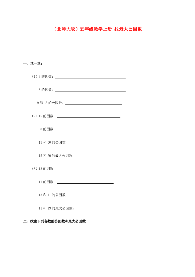 五年级数学上册