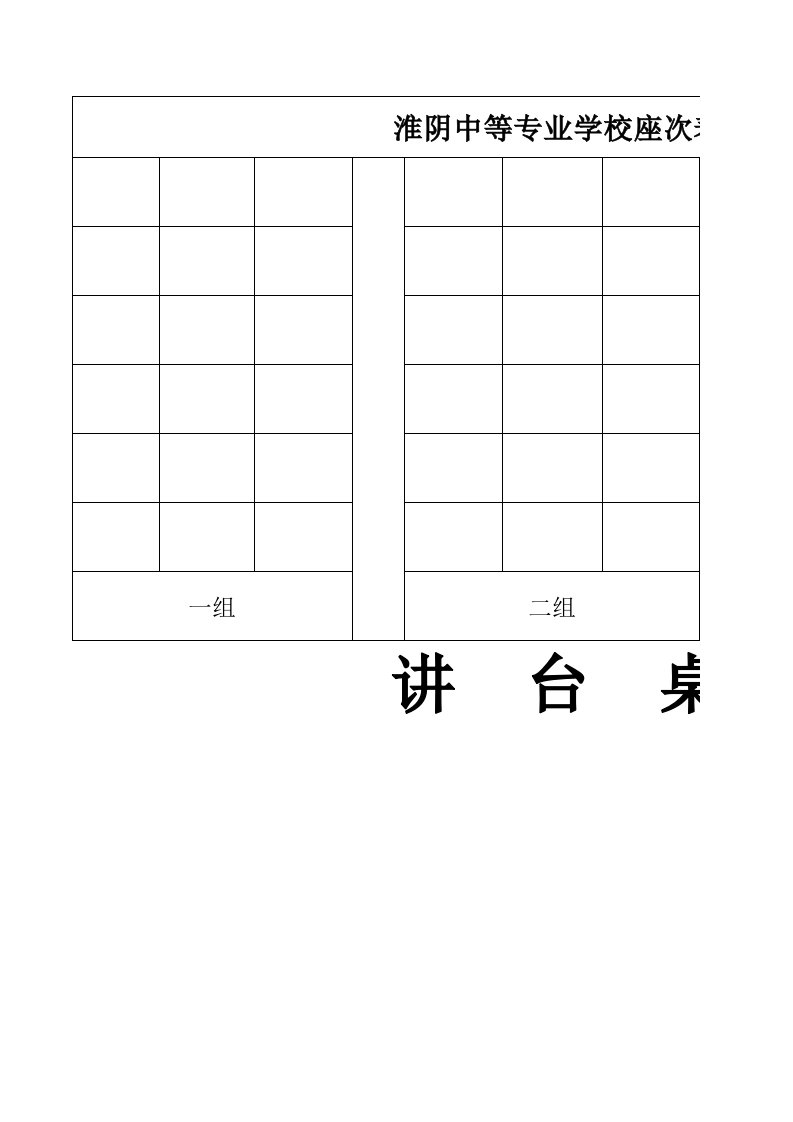 班级座位表模板(精品)