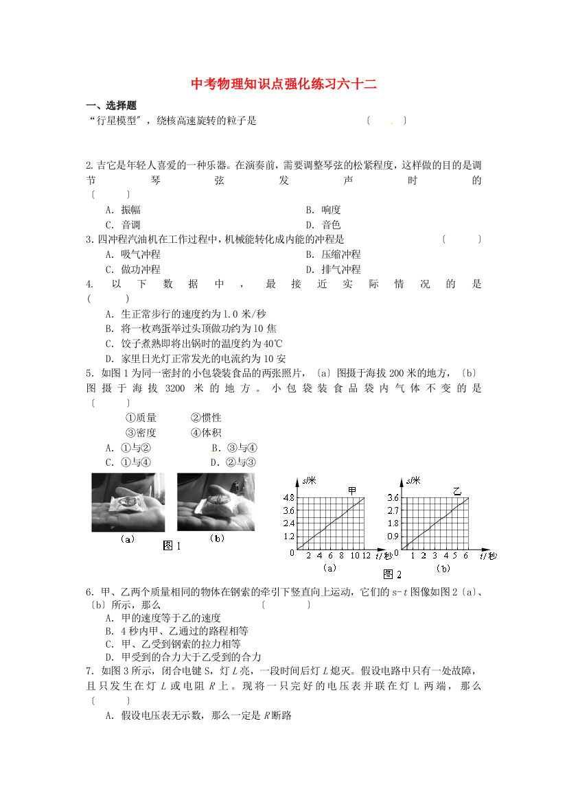 （整理版）中考物理知识点强化练习六十二