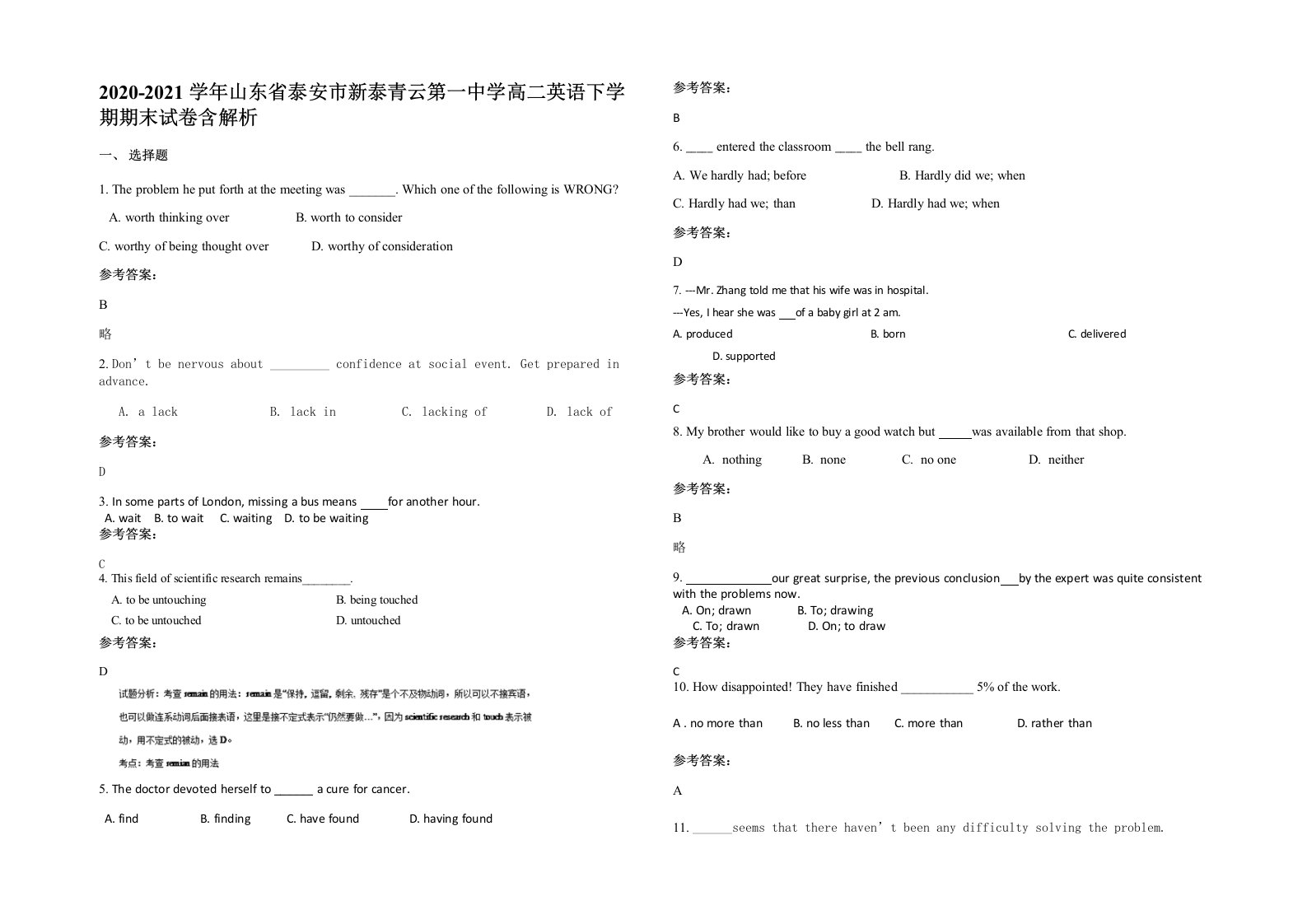 2020-2021学年山东省泰安市新泰青云第一中学高二英语下学期期末试卷含解析