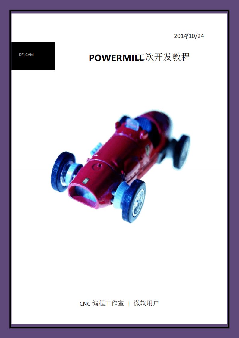 PowerMill易语言二次开发