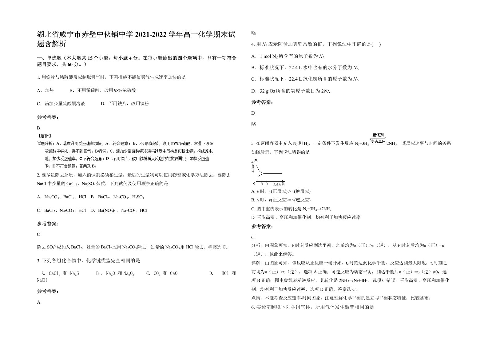 湖北省咸宁市赤壁中伙铺中学2021-2022学年高一化学期末试题含解析