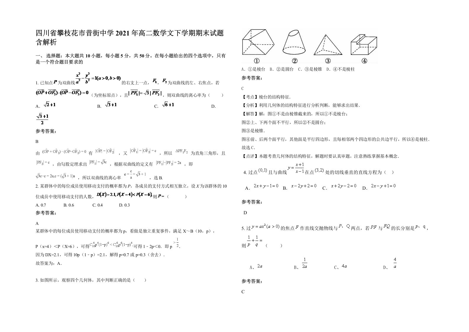 四川省攀枝花市昔街中学2021年高二数学文下学期期末试题含解析