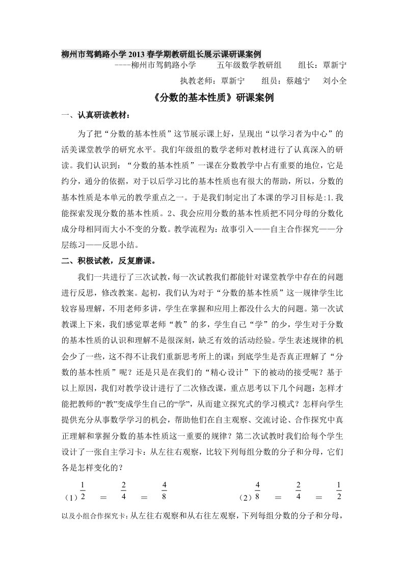 《分数的基本性质》教研案例