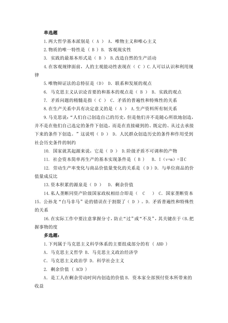 广东海洋大学马克思期末试题