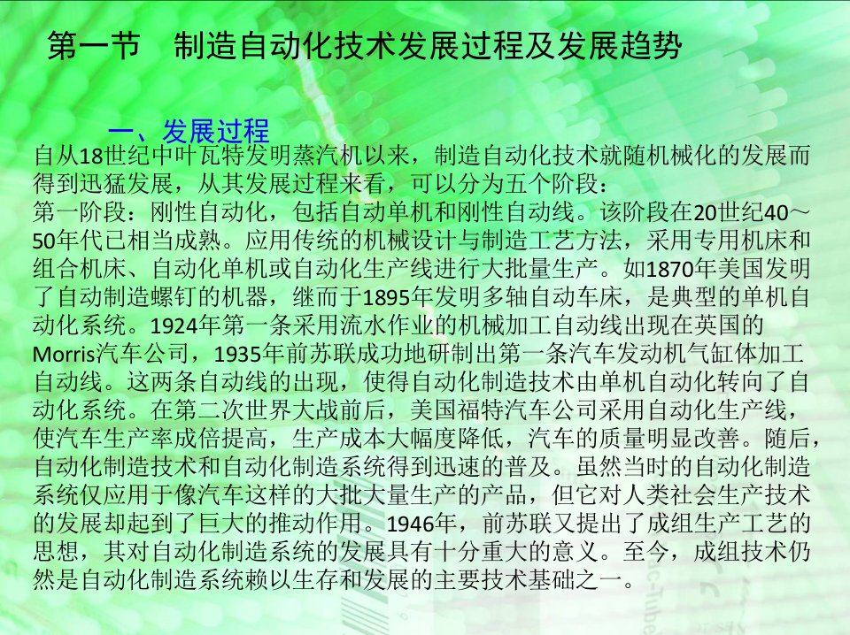 第十一章自动化制造系统及先进制造技术简介