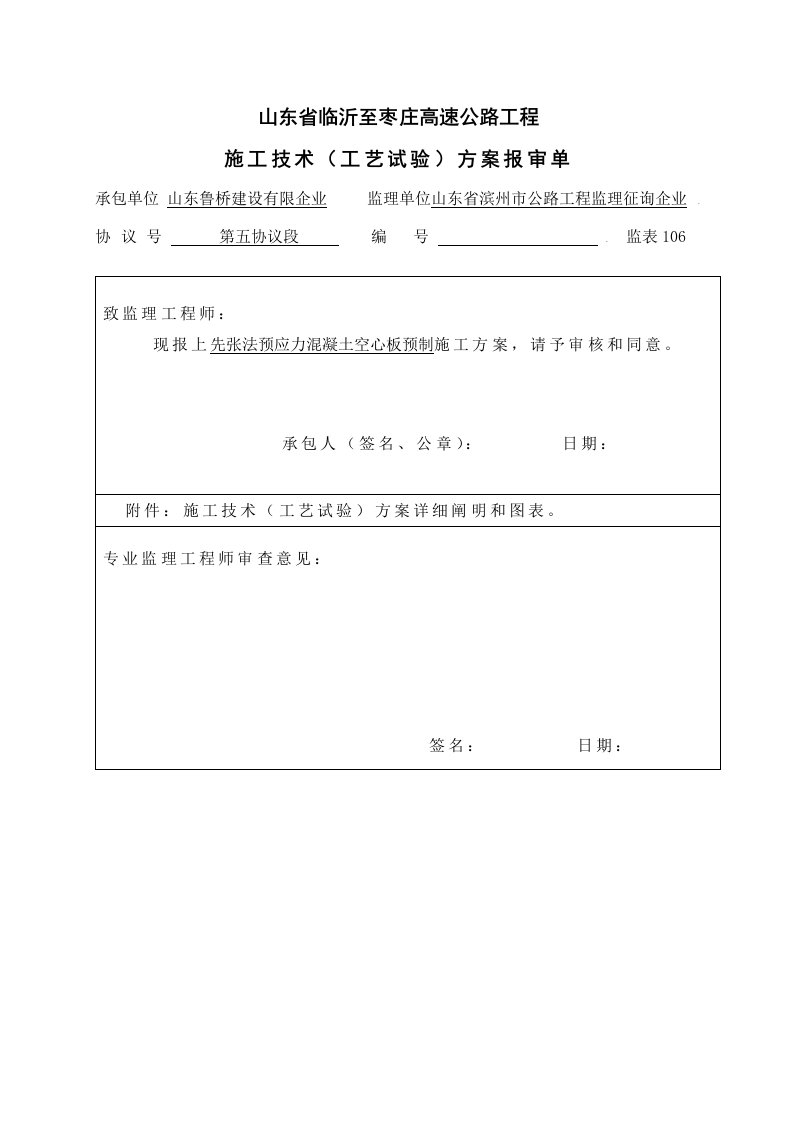 先张法预应力混凝土空心板预制施工方案